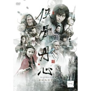 中国武侠ドラマ最新作】侠骨丹心（きょうこつたんしん）DVD-BOX